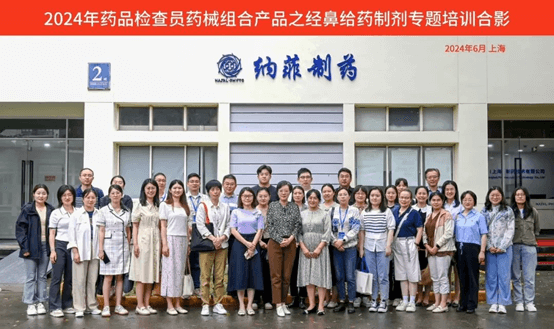 納菲簡訊丨2024年藥品檢查員藥械組合產品之經鼻給藥制劑精品培訓班到納菲制藥現場實訓